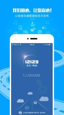 交管12123官网app下载最新版本  v2.4.8图3