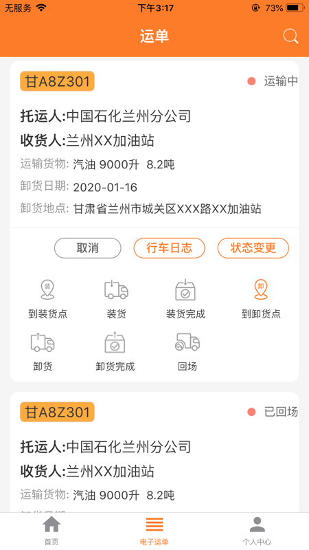 危运助手app安卓版下载安装  v1.0.0图2