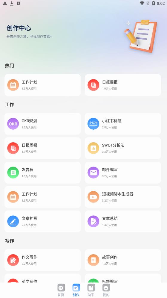 全能ai智能助手手机版下载安装苹果版  v1.0.1图2