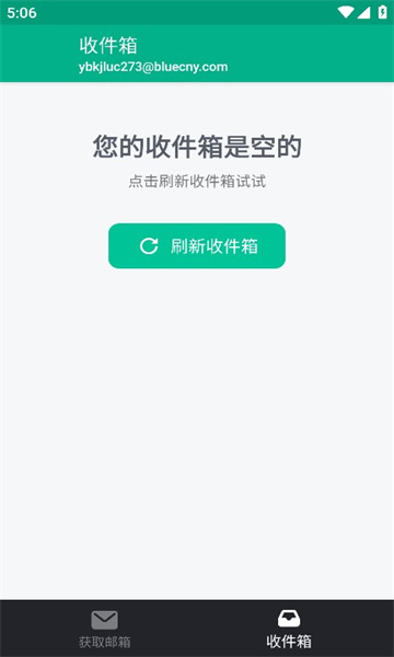 无限邮箱免费版苹果下载  v3.45图1