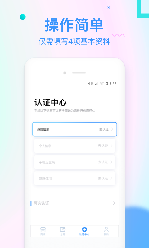 信而富app下载最新版本安卓手机安装  v5.3.5图3