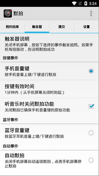 默拍息屏拍照免费版app