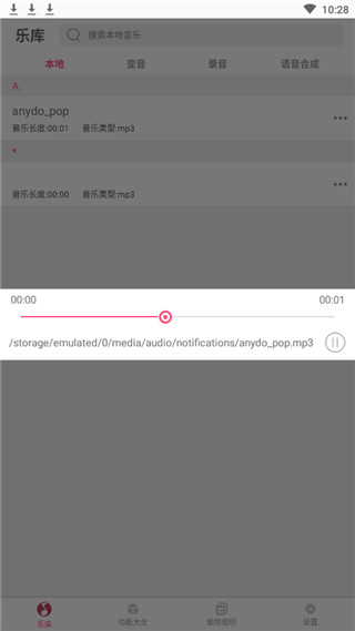 特效变音大师下载苹果版安装  v2.2.00图1