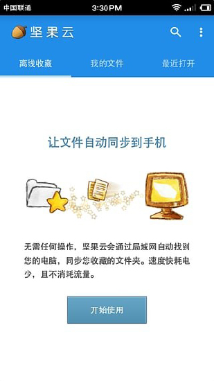 坚果云开发者平台  v5.1图2