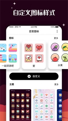 百变图标普通下载  v1.0.0图1