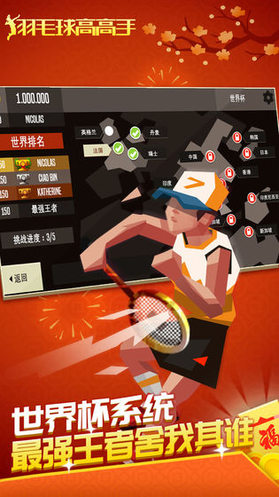 羽毛球高高手无限金币钻石版破解下载  v3.92.3977图3