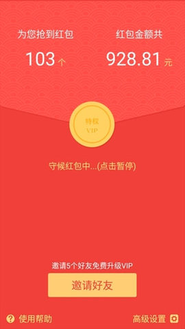 红包尾数控制器app  v1.5.3图2