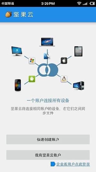 坚果云扫描软件下载安装包  v5.1图1