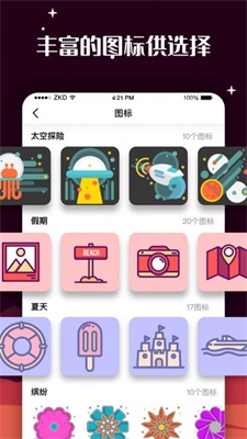 百变图标普通下载  v1.0.0图3