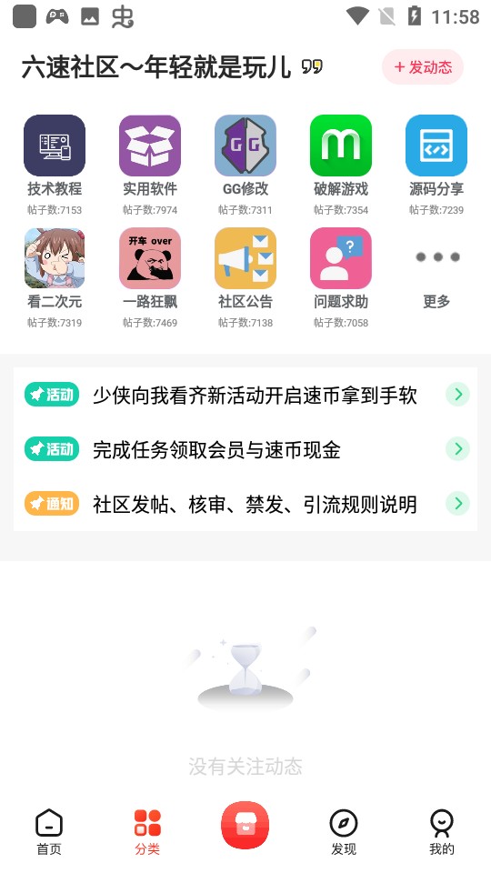 六速社区手机版  v2.2.12图2