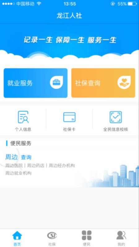 龙江人社人脸认证app下载安装最新版  v6.7图2