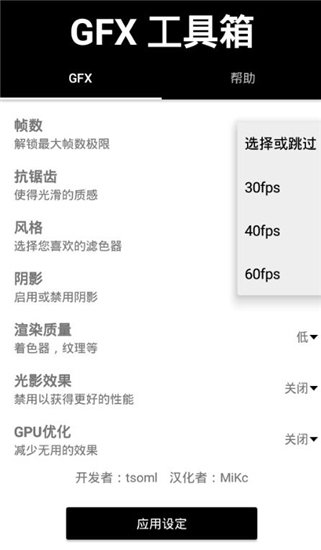 GFX工具箱画质助手v10.0  v999图3