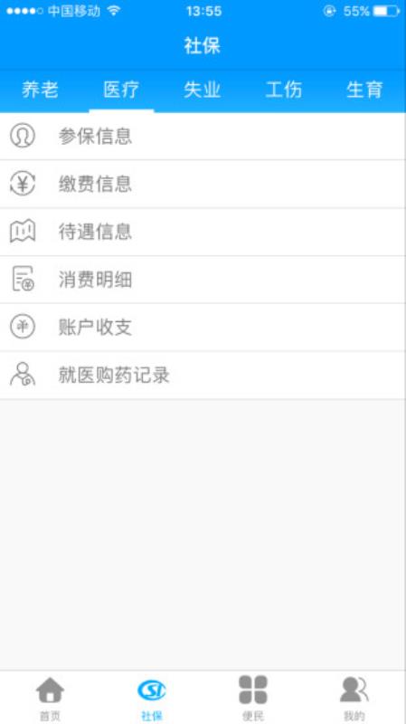 龙江人社人脸认证app下载安装最新版  v6.7图1