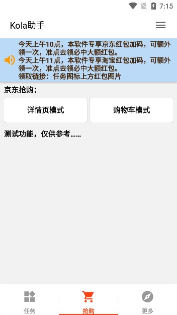 Kola助手app