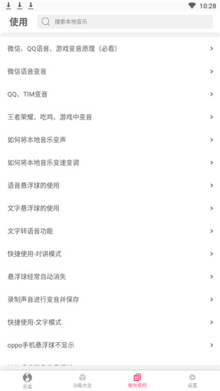 万能变音大师下载免费破解版苹果  v2.2.00图2