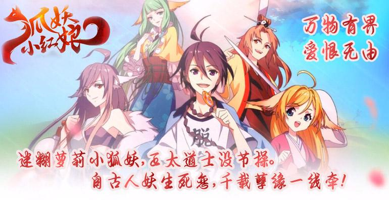 狐妖小红娘下载免费  v1.0.3.0图1