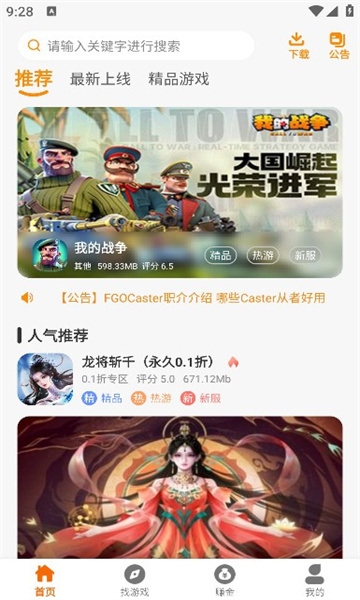 皓盟手游app下载官网安卓手机版  v2.1图3