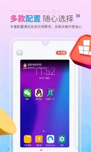 红手指云手机苹果版  v2.1.60图1