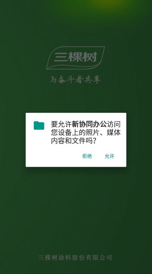 协同办公app沈阳铁路局官网登录