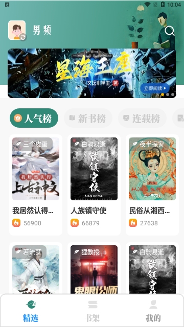 东南小说破解版下载安装免费  v1.4.07图3