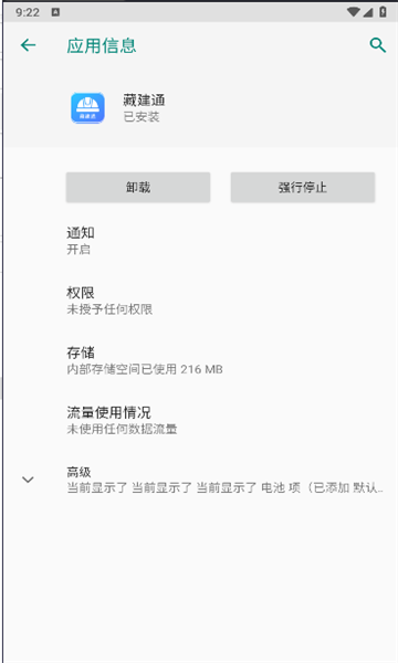 藏建通官方下载  v2.2.2图1