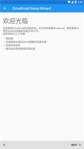 drivedroid手机版下载  v0.10.50图3