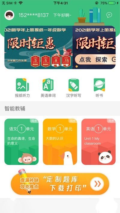 导嗒嗒下载安卓  v1.0图1