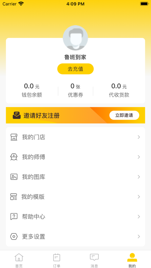 鲁班到家商家版本  v1.0.0图2