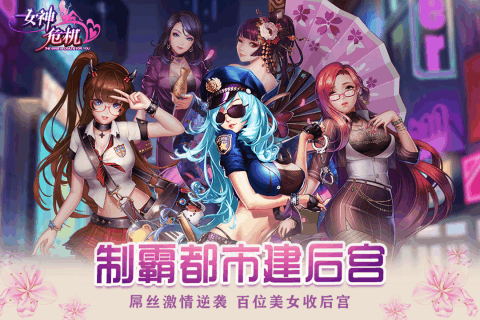 女神危机官方正版下载  v8.0图3