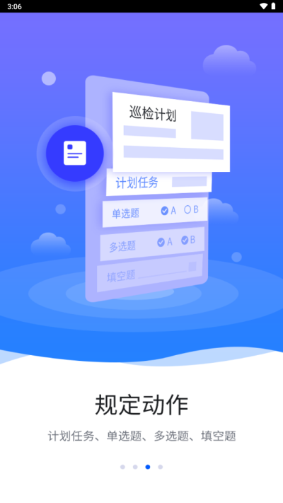 智慧巡检免费版下载安装苹果手机  v3.0.8图3