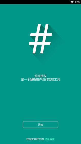 supersu专业版下载  v2.82.1图3