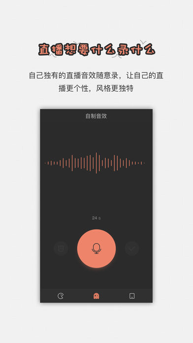 直播助手音效手机版下载苹果  v1.2.6图1