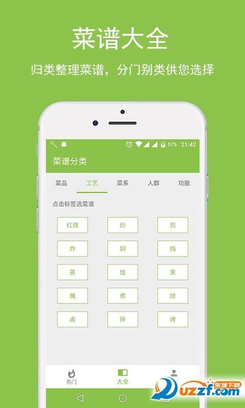 营养菜谱  v2.5.6图1