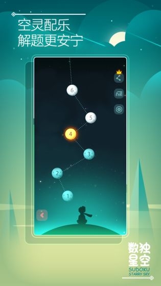 数独星空安卓版  v1.0.0图2