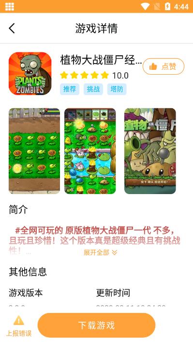 畅玩乐园app官方版下载安装苹果  v1.1.9图1