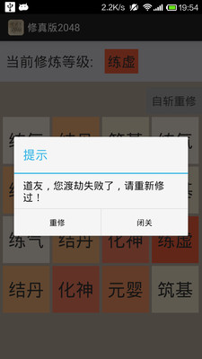 修真版2048  v1.0图1