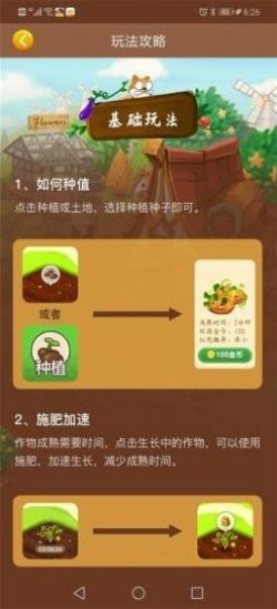 我的亿万庄园领红包版  v1.0.8.1图3