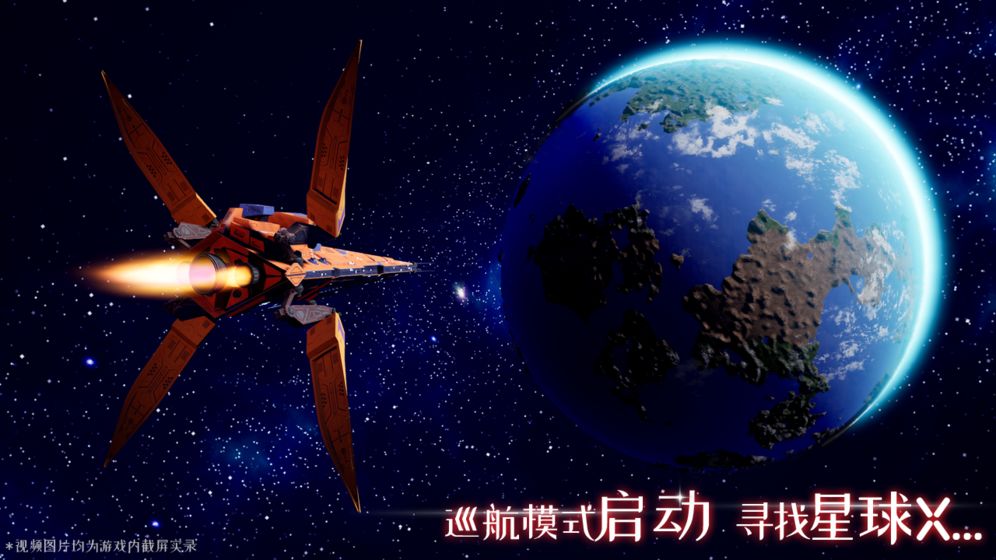 我们的星球手游官网下载最新版  v1.0图3