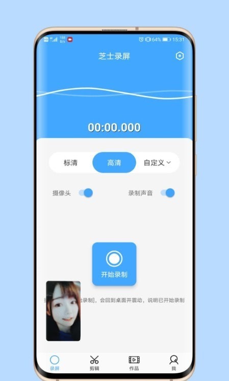 芝士录屏app下载苹果手机  v3.5.1图2