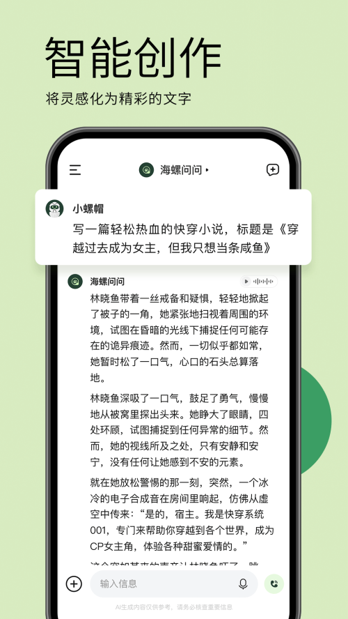 海螺问问手机版下载安装最新版本  v2.6.0图3