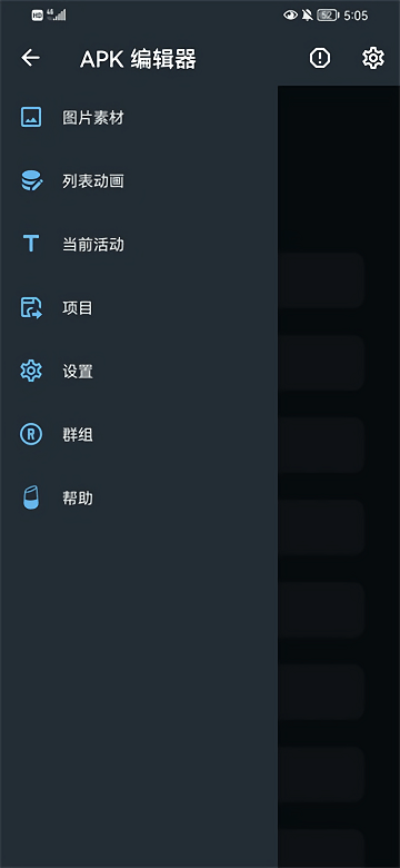 安卓apk编辑器下载官网安装  v1.5.9图3