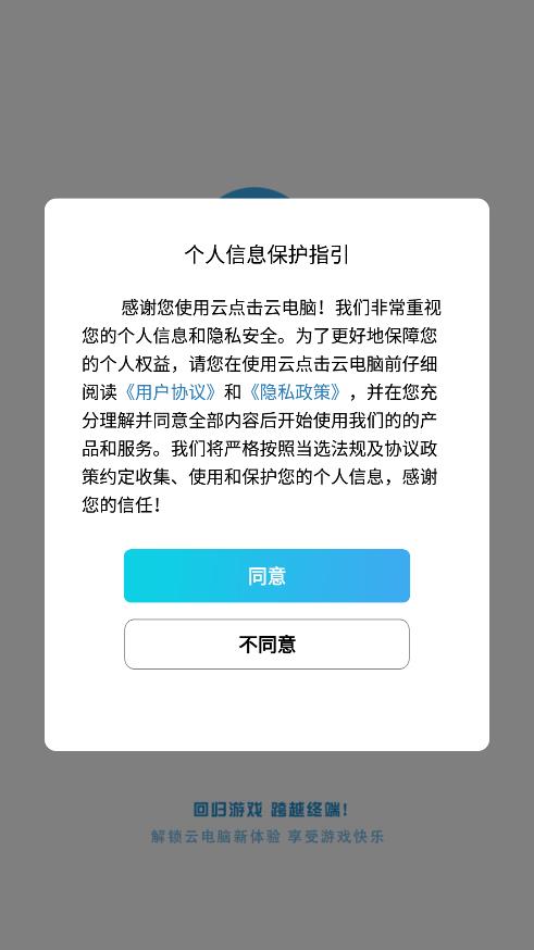 云点击云电脑手机版  v1.0.1图3