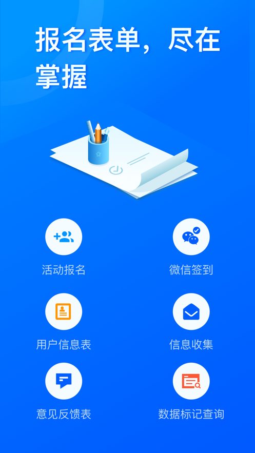 问卷星百度百科  v2.0.96图1