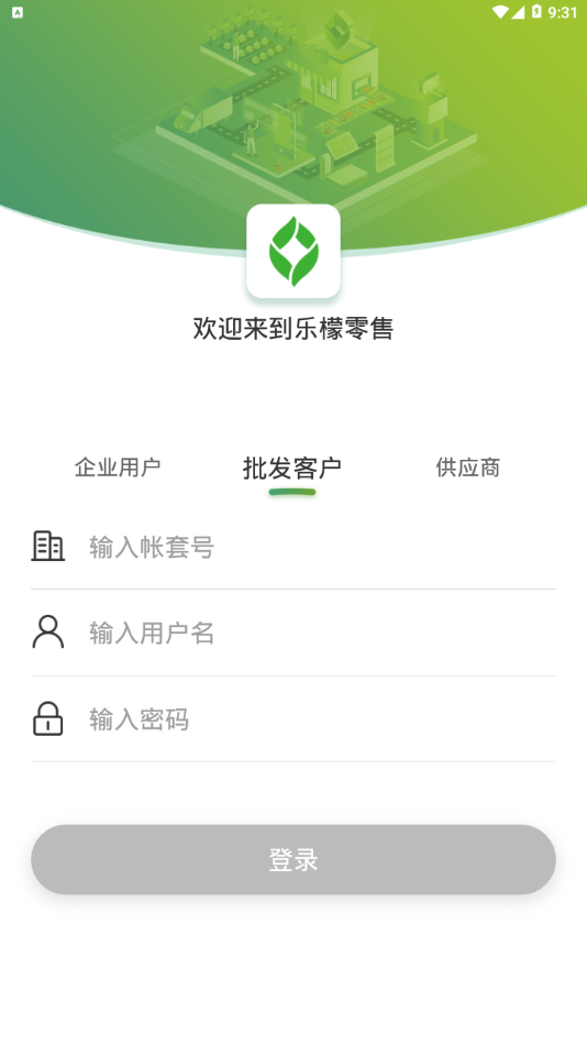 乐檬零售app下载安装