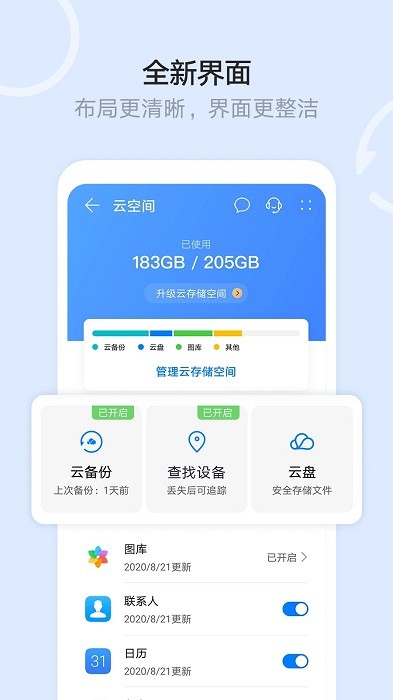 华为云空间手机找回  v12.0.3.300图1