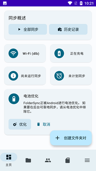 foldersync安卓  v3.4.4图3