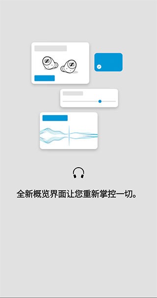 森海塞尔app安卓版(SmartControl)  v4.4.0图3