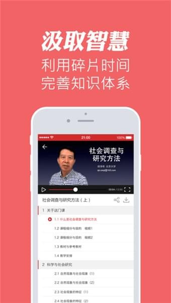 华文慕课官网app下载免费版苹果  v1.1图2