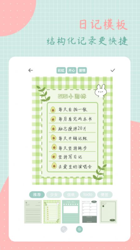 罐头日记免费版下载  v1.5.0图2