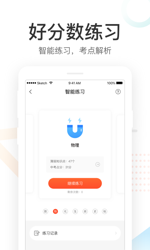 好分数平台  v3.21.0图2